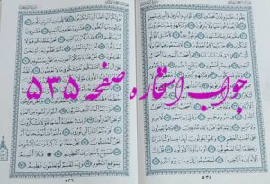 نتیجه استخاره ص 535 قران