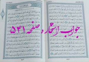 نتیجه استخاره ص 541 قران