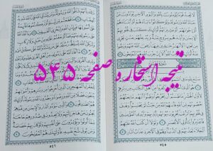 پاسخ استخاره ص 545 قران