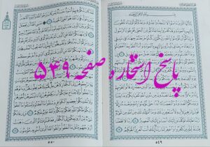 نتیجه استخاره ص 549 قران