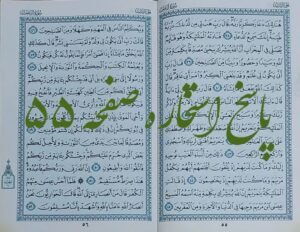 جواب استخاره با قرآن کریم صفحه 55 پنجاه و پنجم با ترجمه و توضیحات کامل!