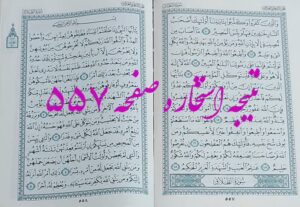 پاسخ استخاره ص 557 قرآن