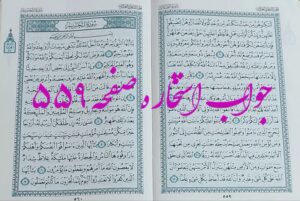 نتیجه استخاره ص 559 قران