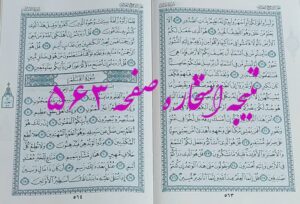 پاسخ استخاره ص 563 قران