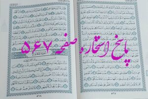پاسخ استخاره ص 567 قرآن