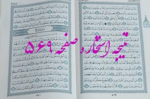 پاسخ استخاره ص 569 قران