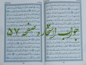 جواب استخاره ص 57