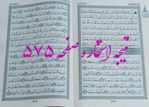 پاسخ استخاره ص 575 قران