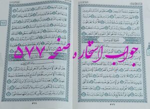 نتیجه استخاره ص 577 قران