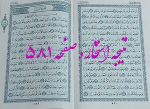 پاسخ استخاره ص 581 قران