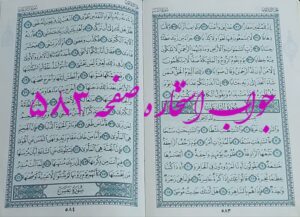 نتیجه استخاره ص 583 قران