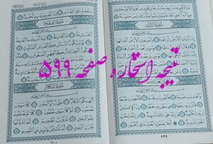پاسخ استخاره ص 599 قران