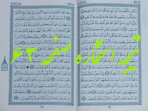 جواب استخاره صفحه 63 قرآن کریم
