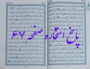 جواب استخاره صفحه 67 قرآن