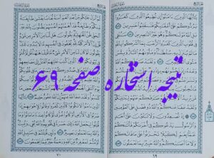 جواب استخاره صفحه 69 قرآن
