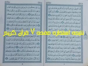 نتیجه استخاره آنلاین صفحه 7