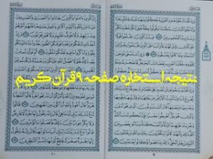نتیجه استخاره آنلاین صفحه 9